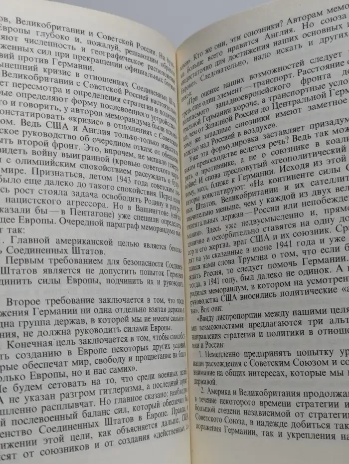 Тайный фронт против второго фронта