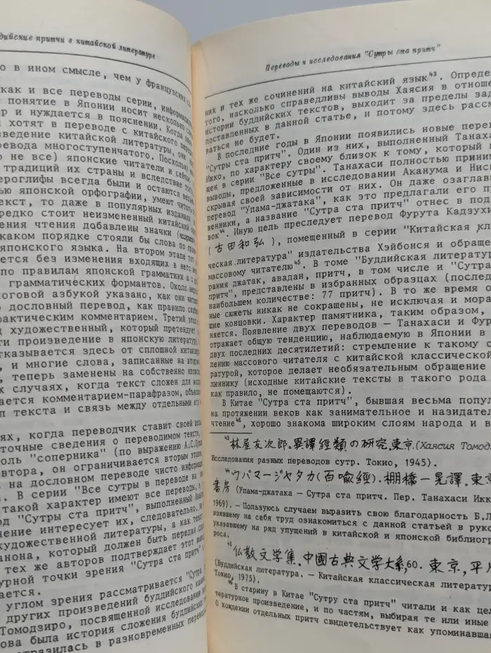 Бай юй цзин (Сутра ста притч)