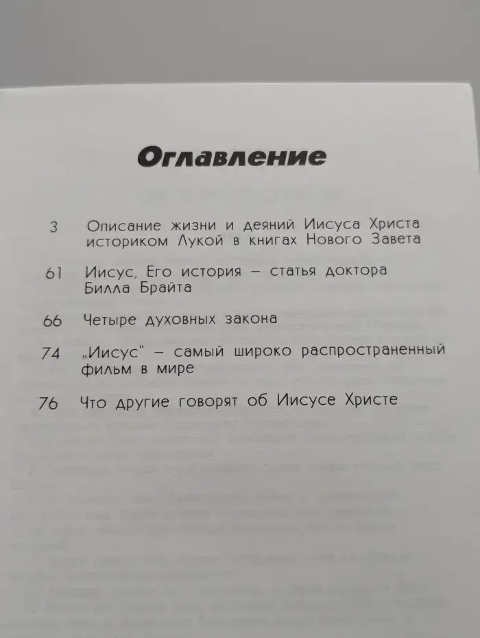 Иисус. Его история по Евангелию от Луки