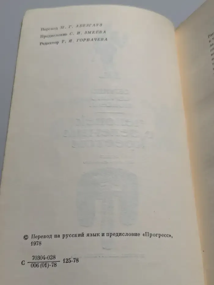 Человек с зеленым крестом