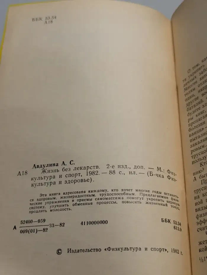 Жизнь без лекарств