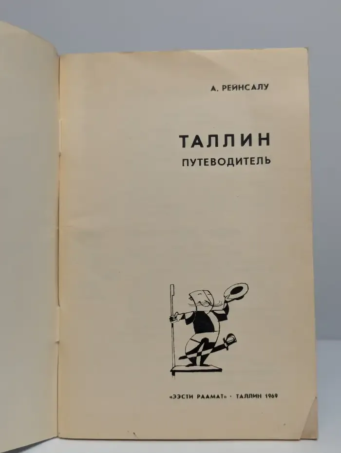 Таллин. Путеводитель