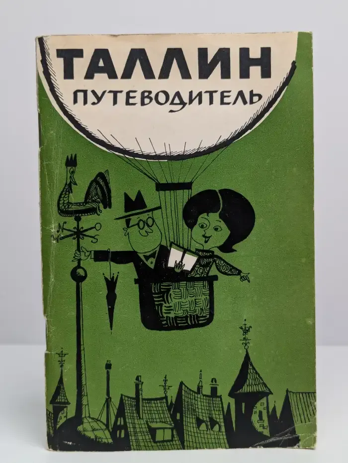 Таллин. Путеводитель