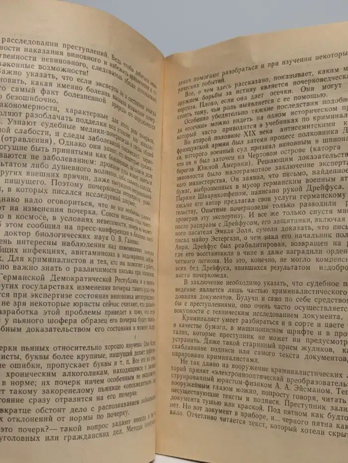 Немые свидетели изобличают...
