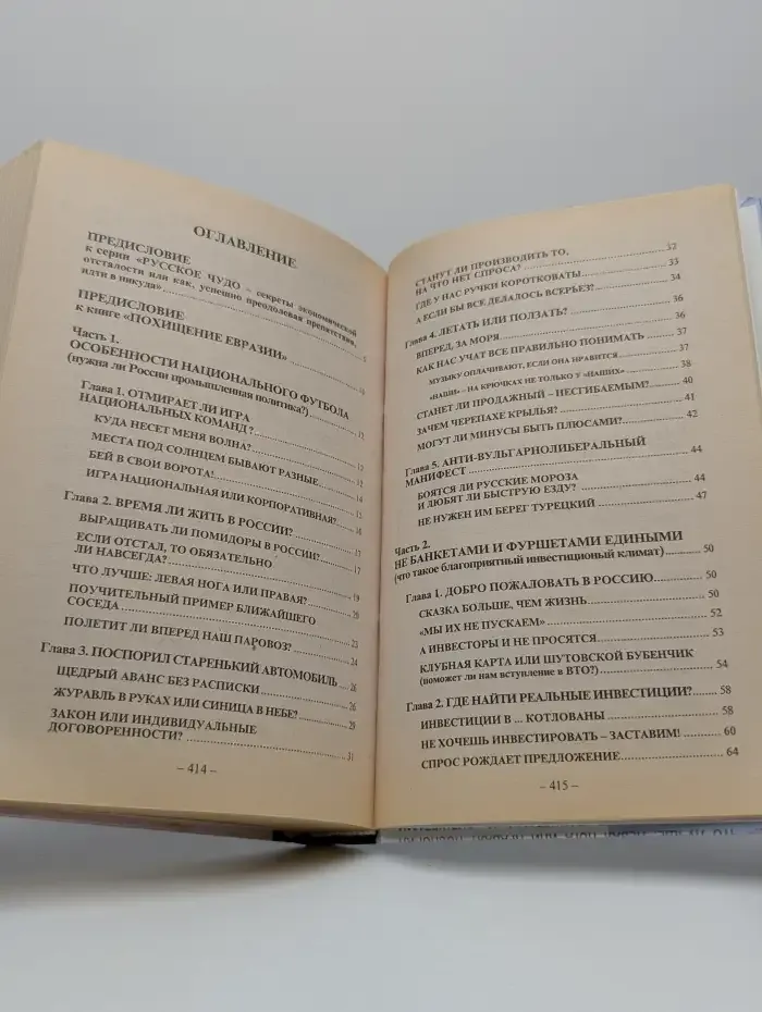 Похищение Евразии