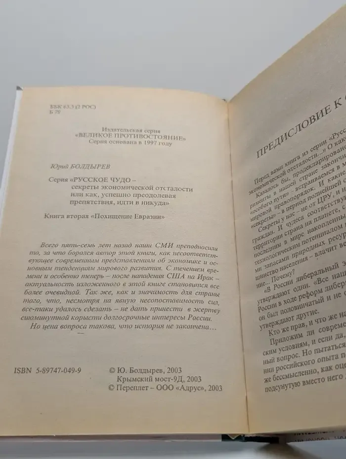 Похищение Евразии