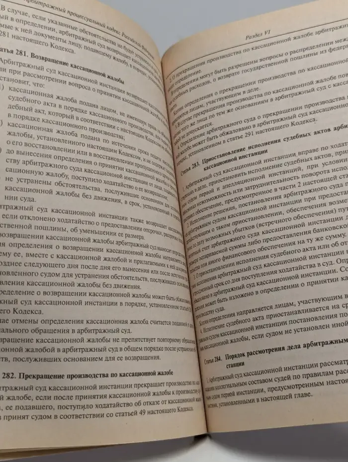 Арбитражный процессуальный кодекс Российской Федерации