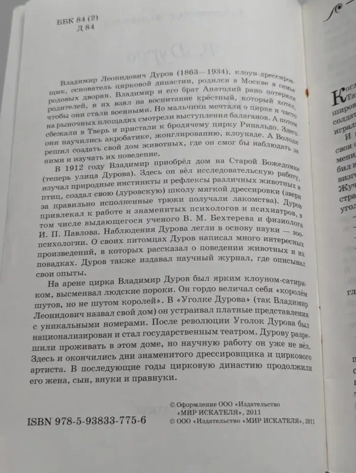 Мои звери