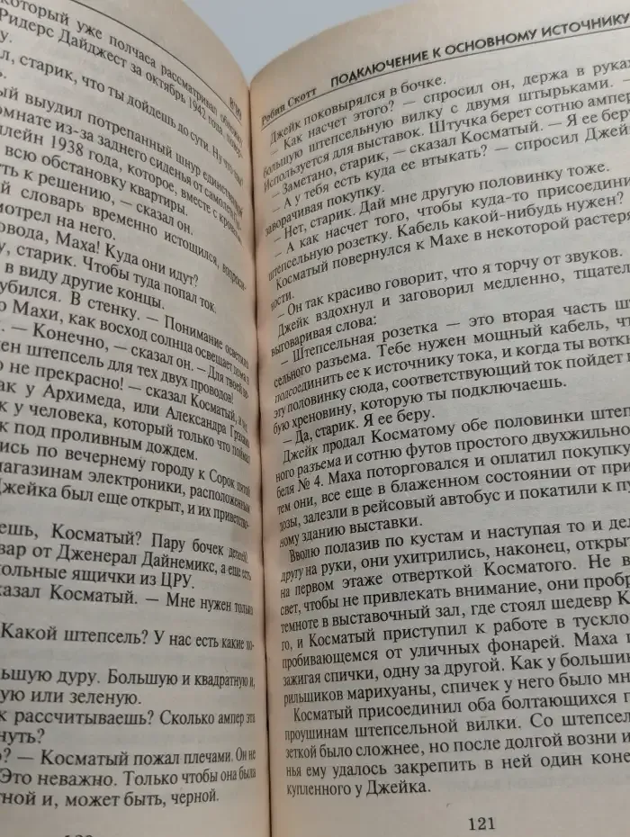 Искатель, №8, 1999