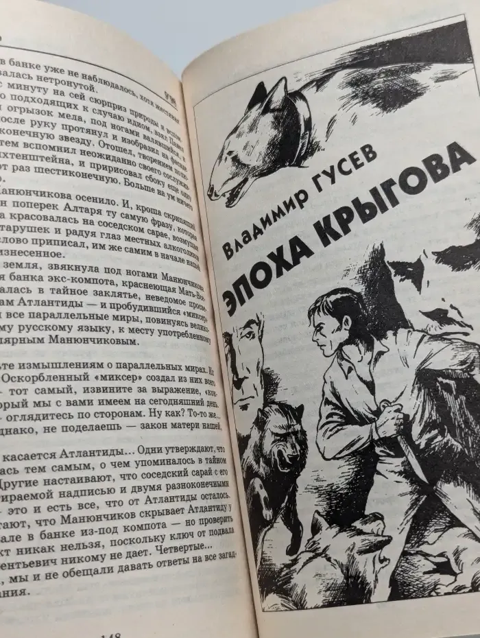 Искатель №9, 1998