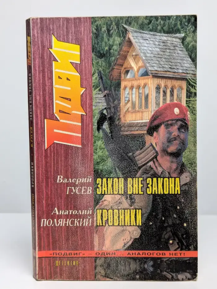 Подвиг. Номер 3, 2000