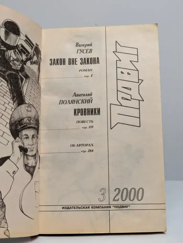 Подвиг. Номер 3, 2000