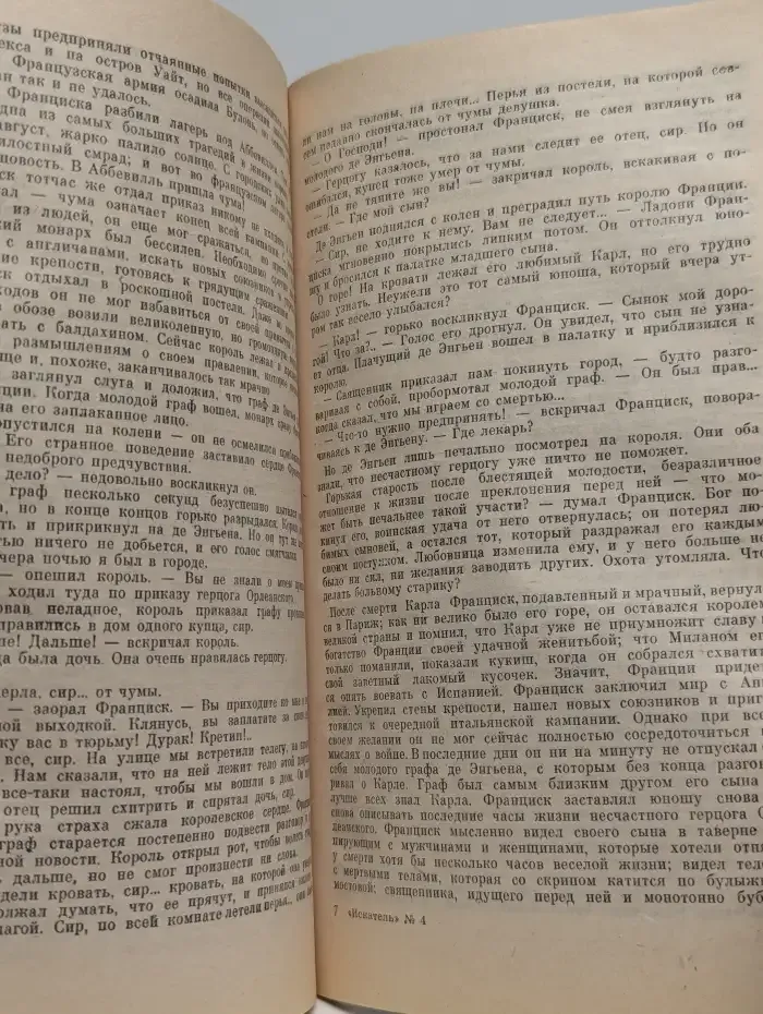 Искатель №4, 1994