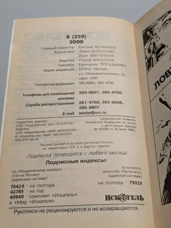 Искатель №8, 2000