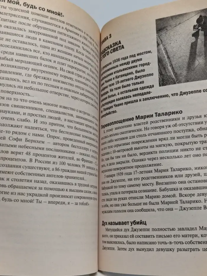 Мистика. Путешествие в неведомое