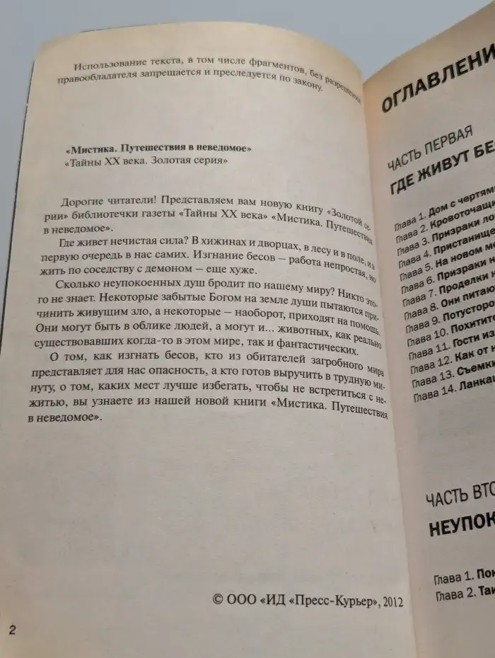 Мистика. Путешествие в неведомое