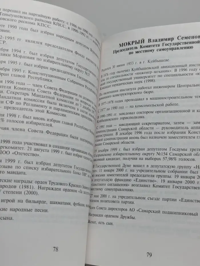 Российская власть в лицах