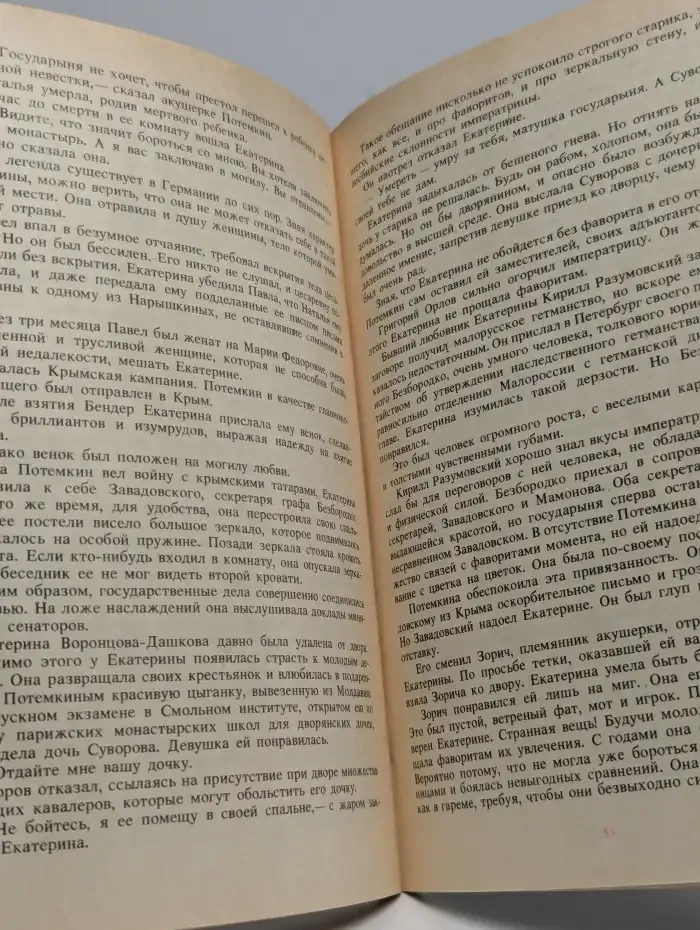 Любовники Екатерины