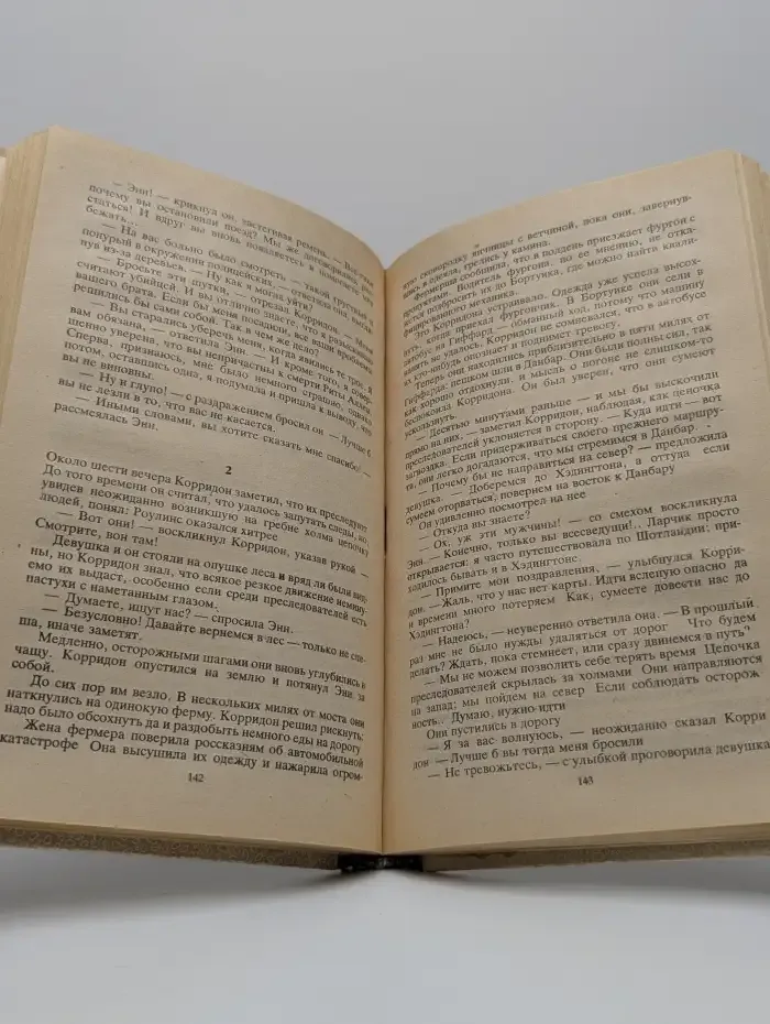 Чейз. Избранные произведения в 8 томах. Том 1