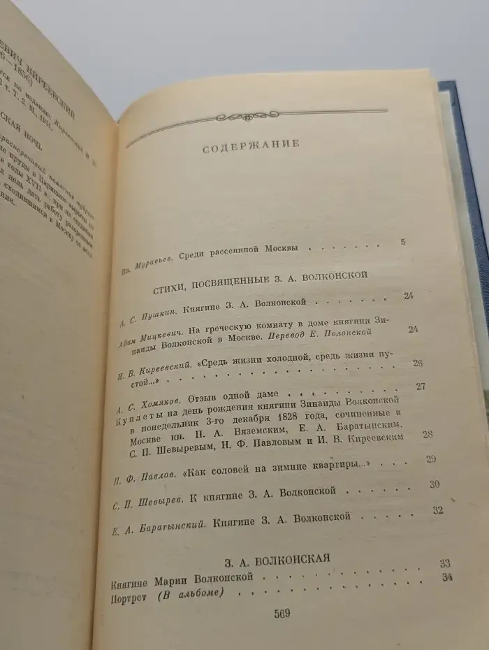 В царстве муз