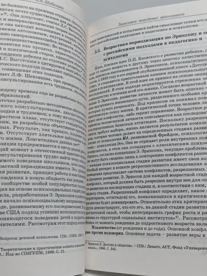 Зависимое поведение школьников