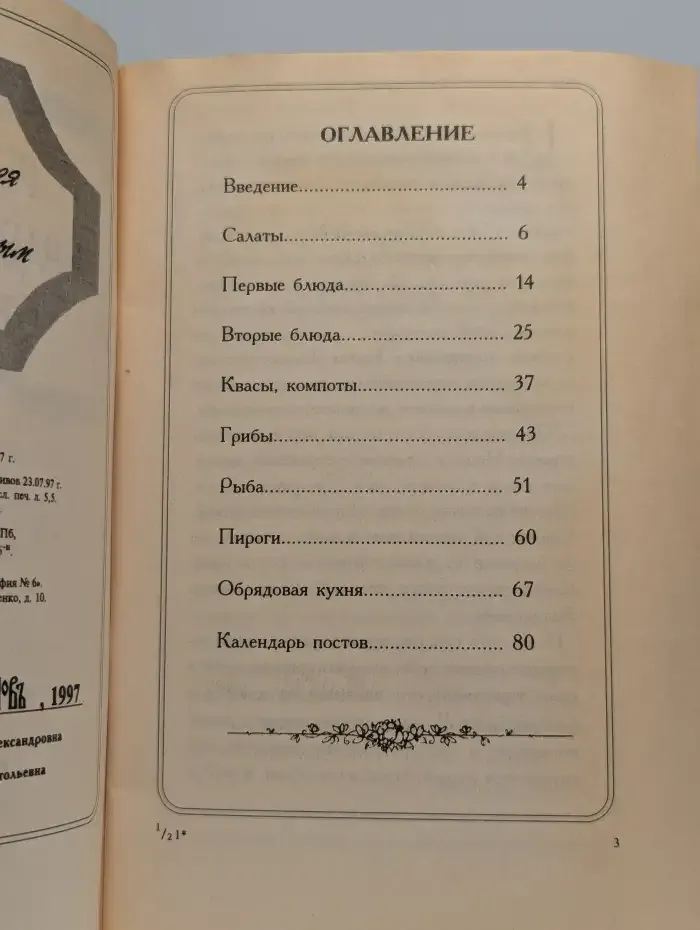 Рецепты православной кухни