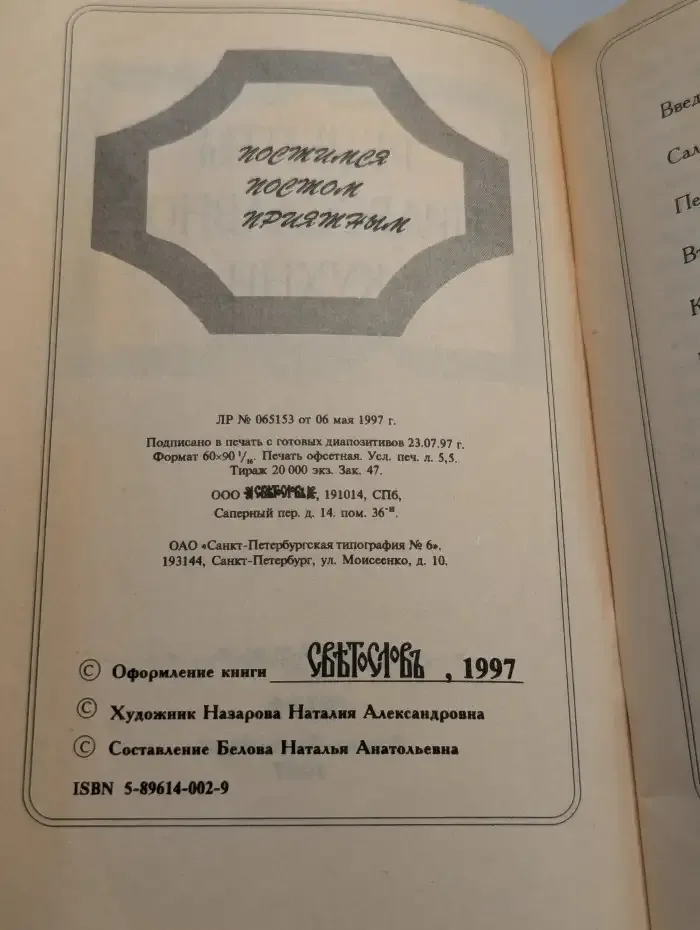 Рецепты православной кухни