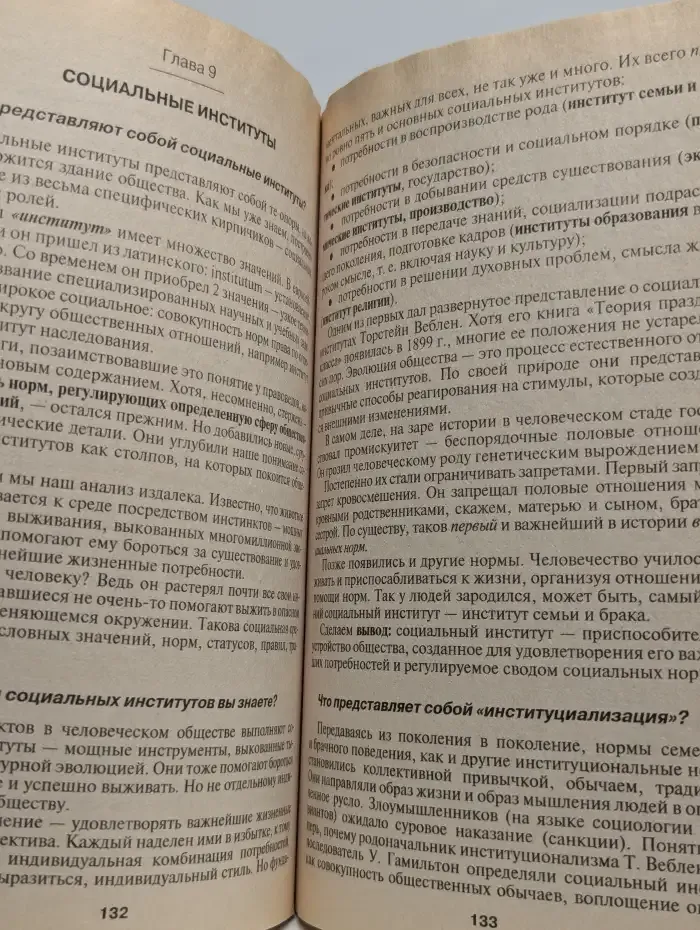 Социология в вопросах и ответах
