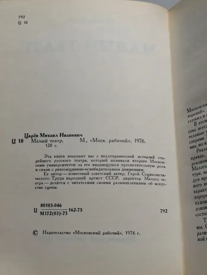 Малый театр