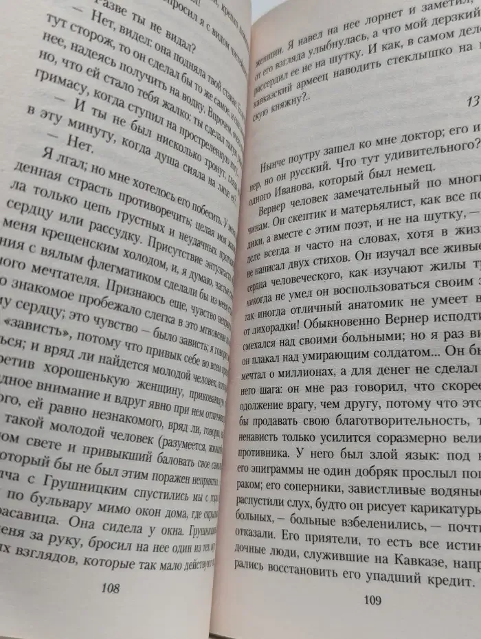 Герой нашего времени