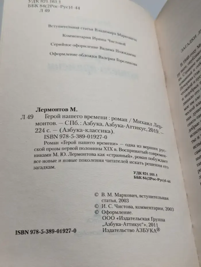 Герой нашего времени