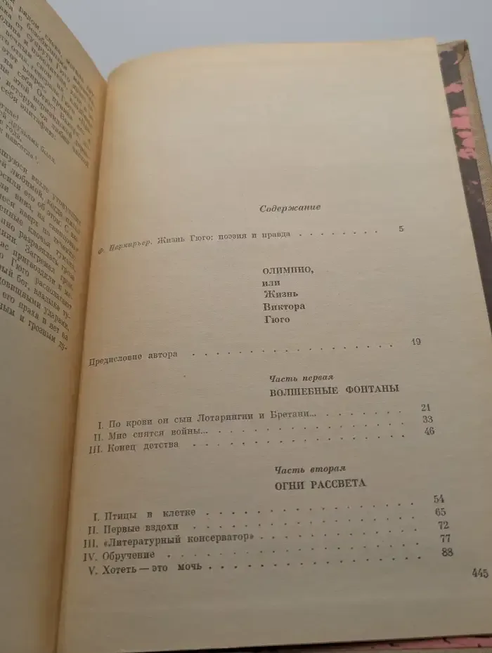 Олимпио, или жизнь Виктора Гюго
