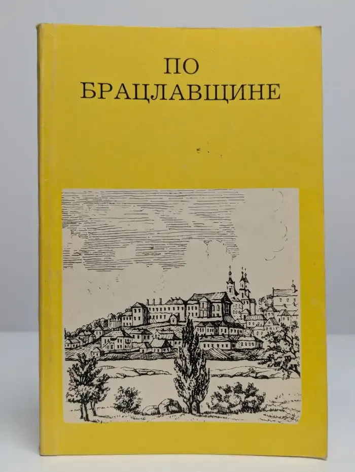 По Брацлавщине