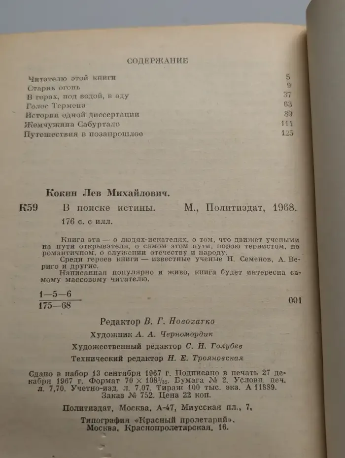 В поиске истины