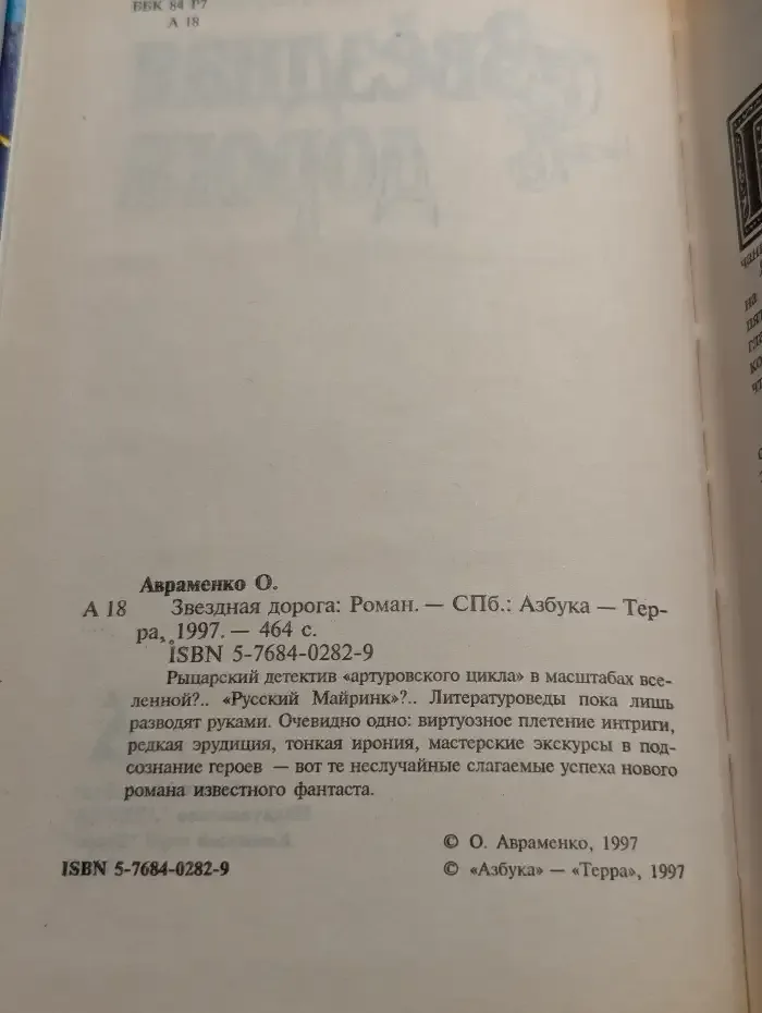 Звездная дорога