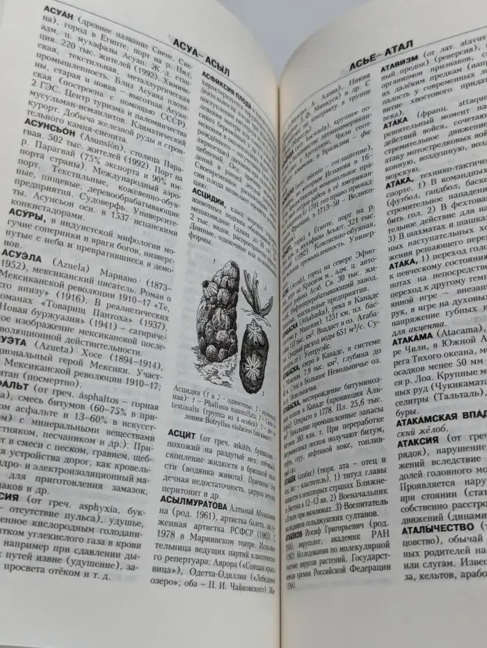 Новая иллюстрированная энциклопедия в 10 томах. Том 1