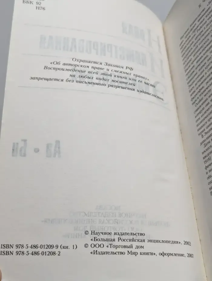 Новая иллюстрированная энциклопедия в 10 томах. Том 1