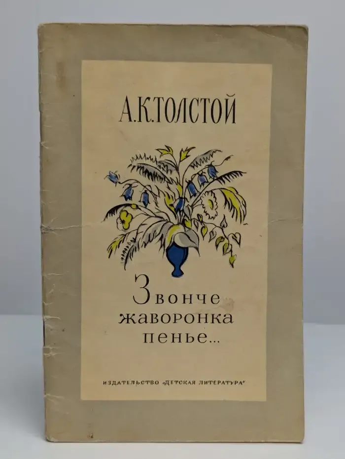 Звонче жаворонка пенье...