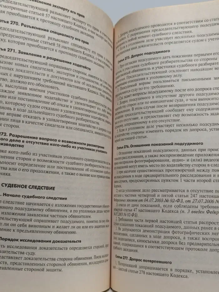 Уголовно-процессуальный кодекс РФ на 25 августа 2008 г.