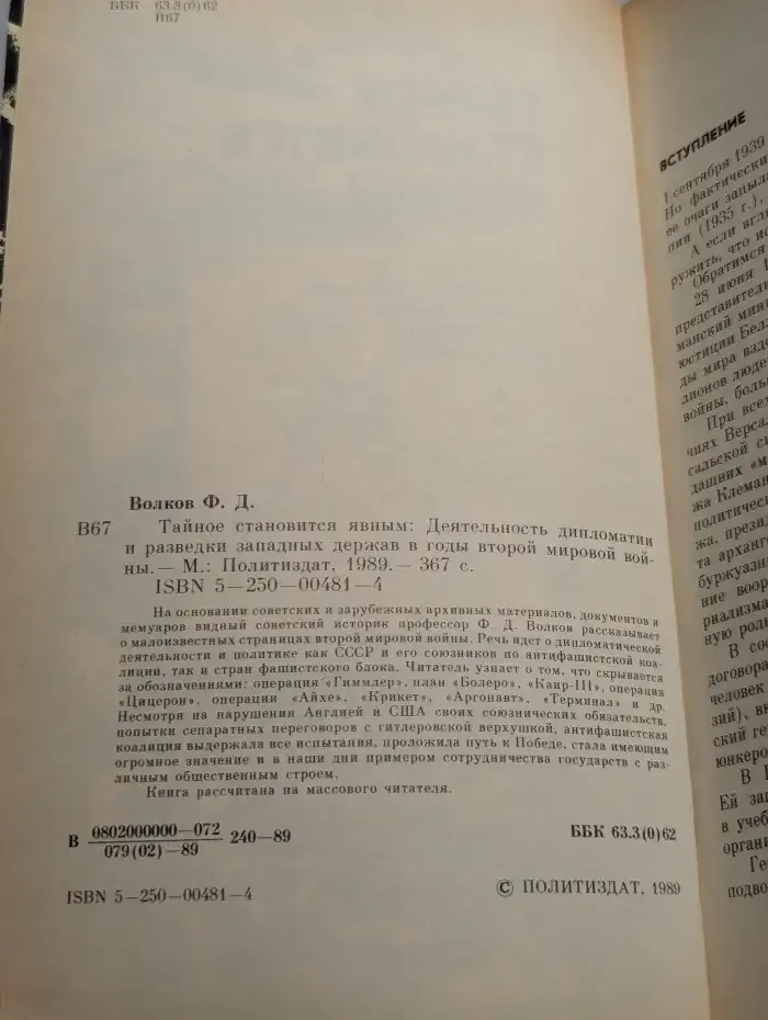 Тайное становится явным