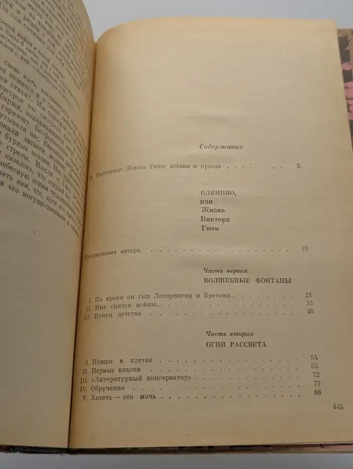 Олимпио, или жизнь Виктора Гюго