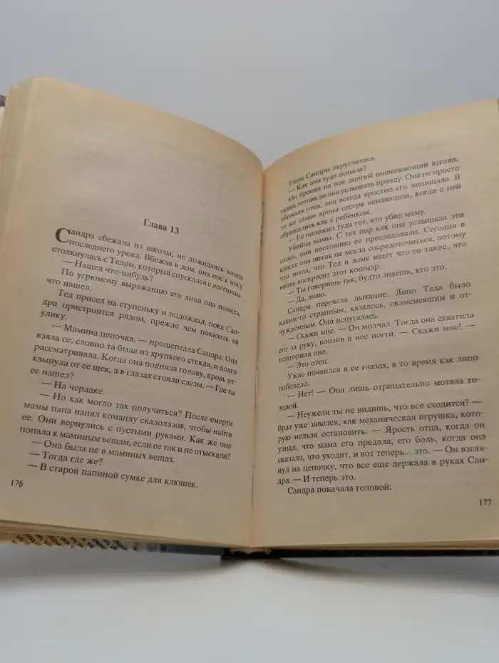 Не говори мне никогда
