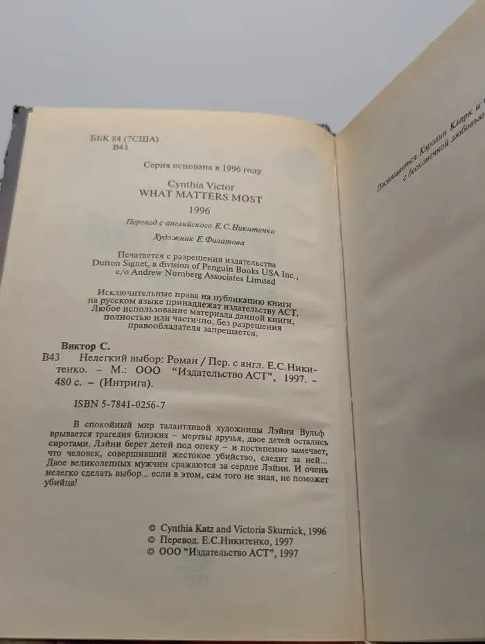 Нелегкий выбор