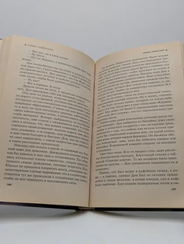 Между планетами