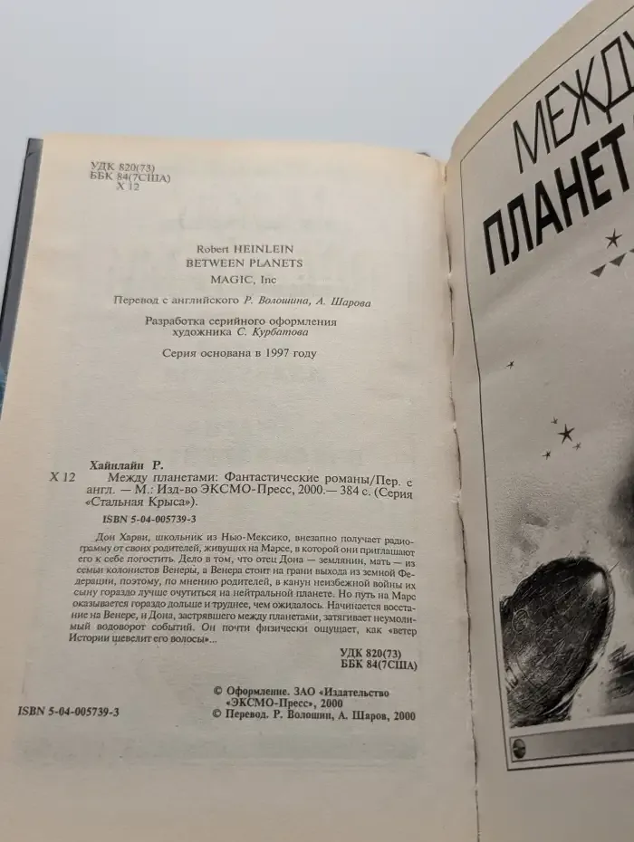 Между планетами