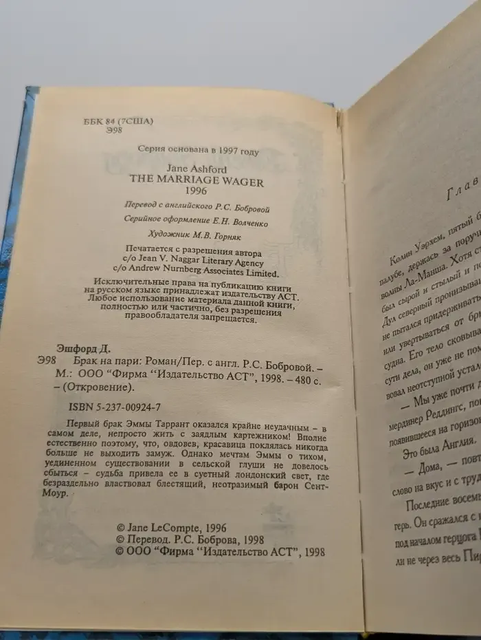 Брак на пари