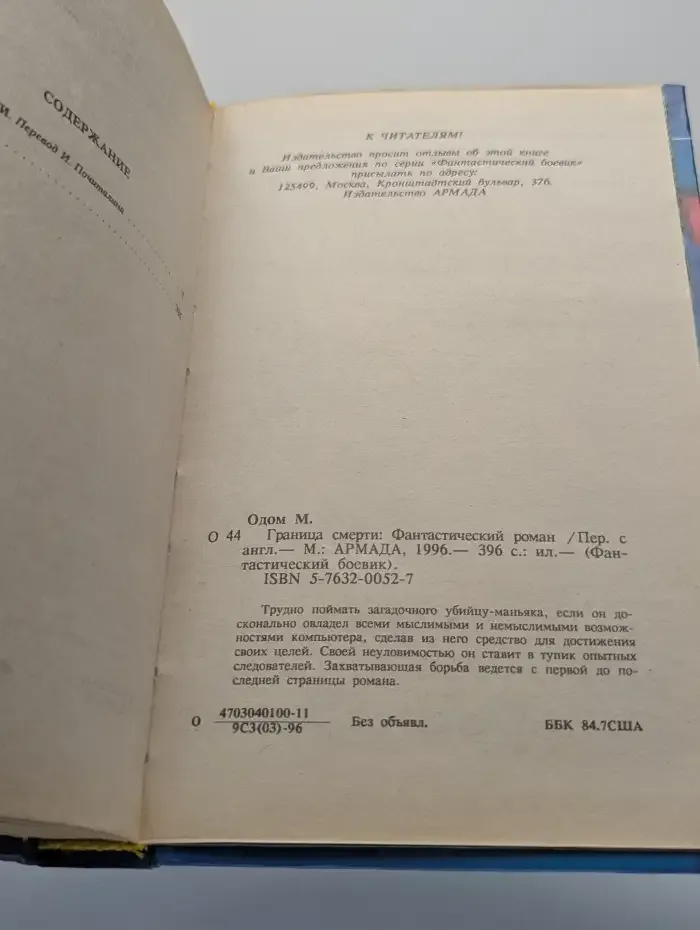 Граница смерти