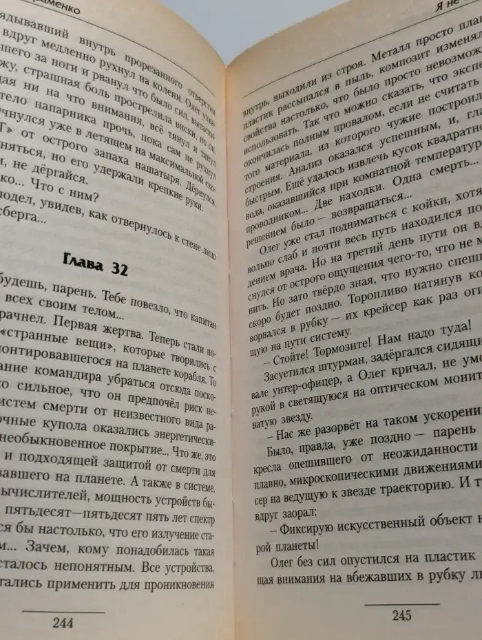 Я не сдаюсь...