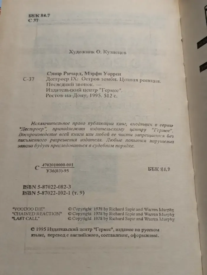 Декстроер IX. Остров зомби. Цепная реакция. Последний звонок