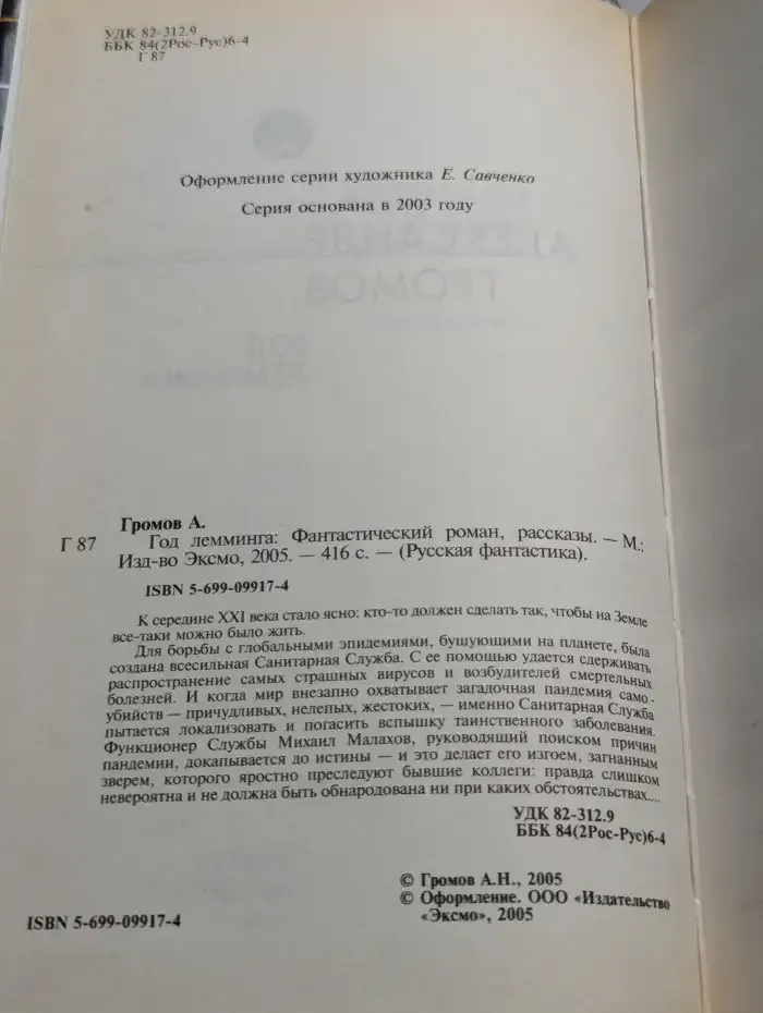 Год Лемминга